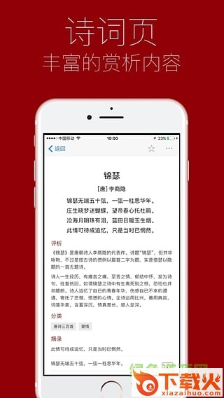 诗词之美app苹果版下载