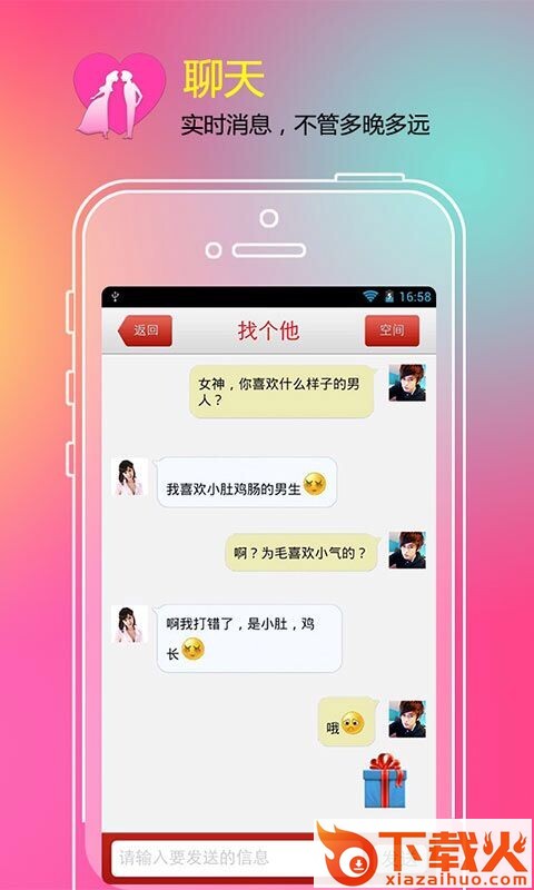 找对象截图2