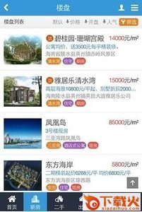 三亚房网手机版截图2