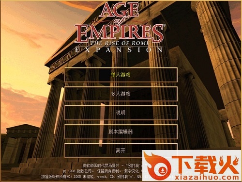 鹰之梦罗马复兴 中文加强版 截图1