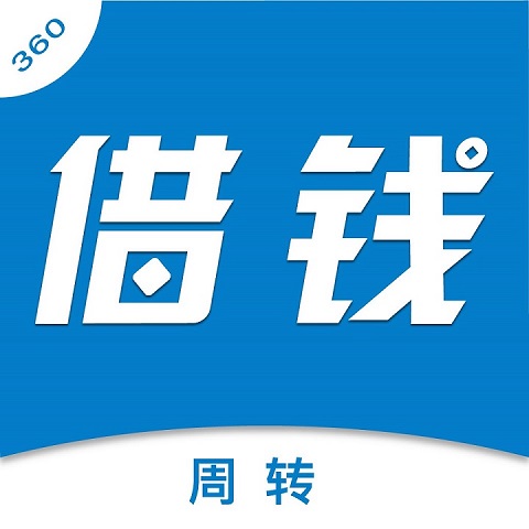 360借钱周转app下载-360借钱周转v1.1 安卓版