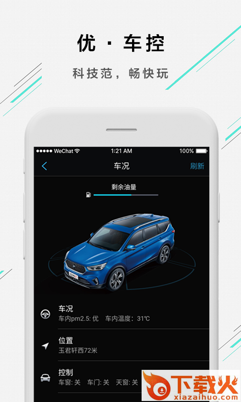 欧尚Style截图2