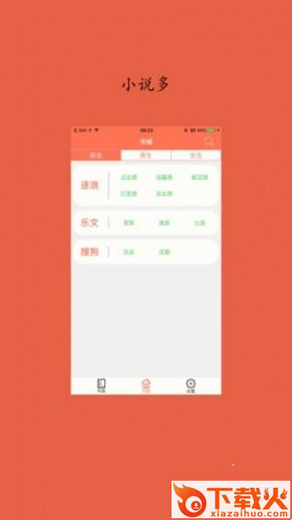 淡雅小说app截图1