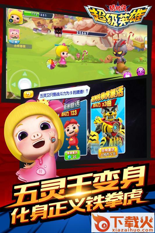 猪猪侠超级英雄手游官方下载截图1