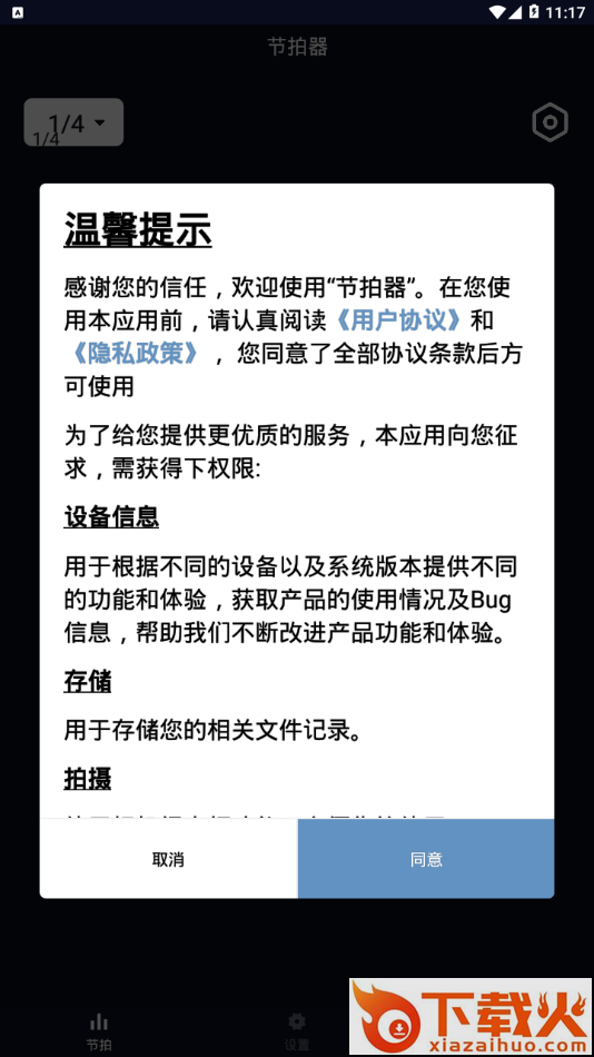 tempo节拍器app截图1