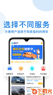 便民行截图1
