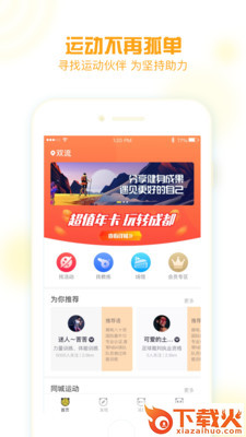 创运动截图2