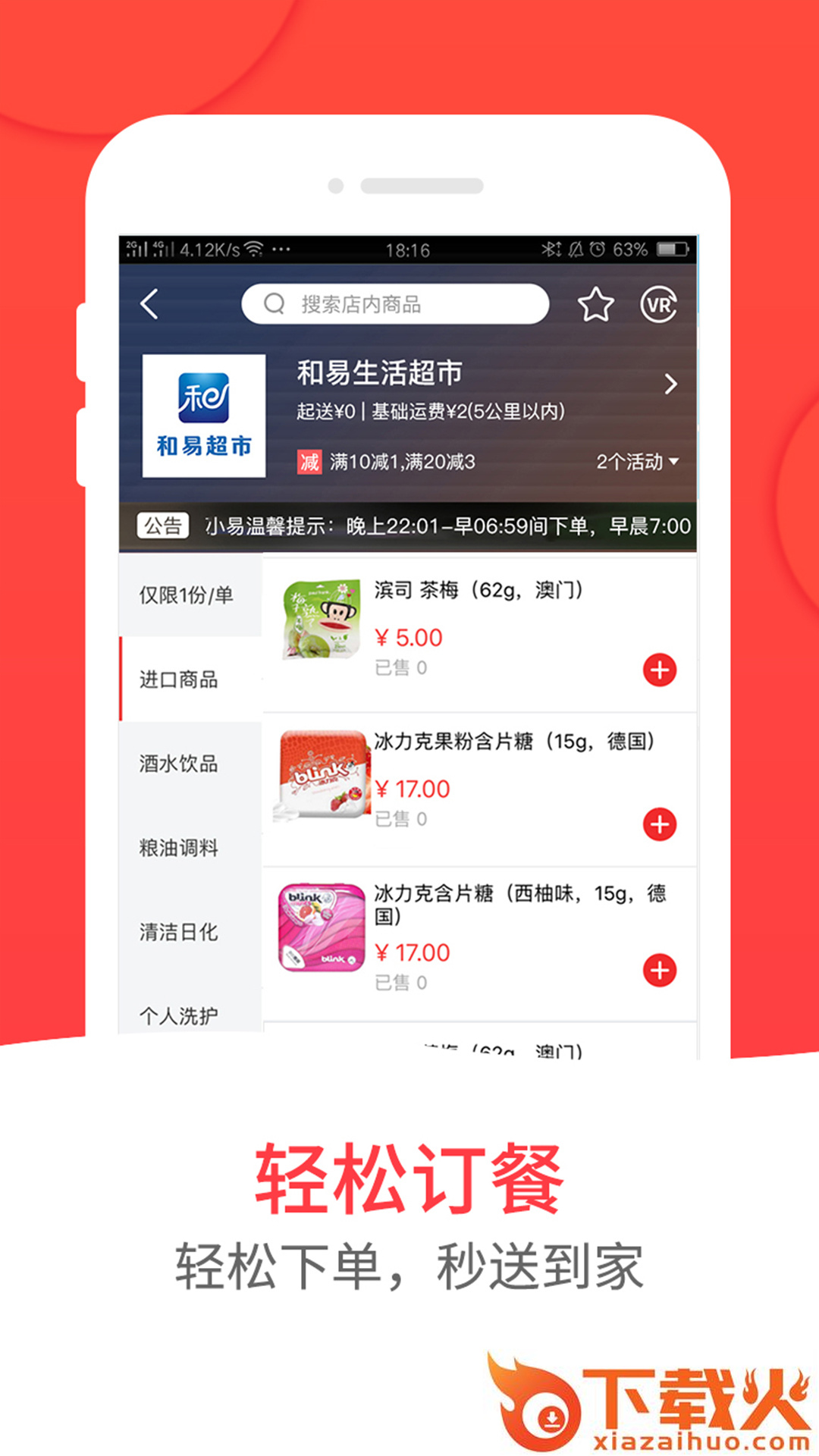 和易生活外卖app v3.8.2 安卓版截图1