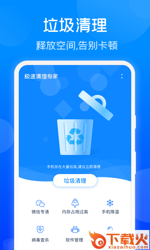 极速清理专家截图1