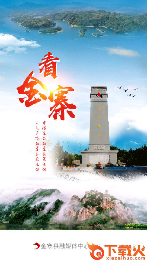 看金寨app截图3