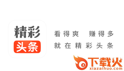 精彩头条app截图3