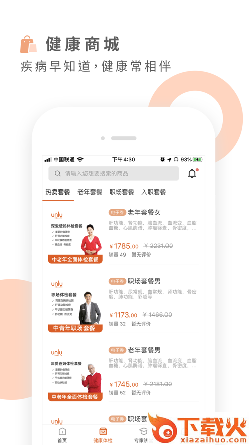 云鹿健康app截图1