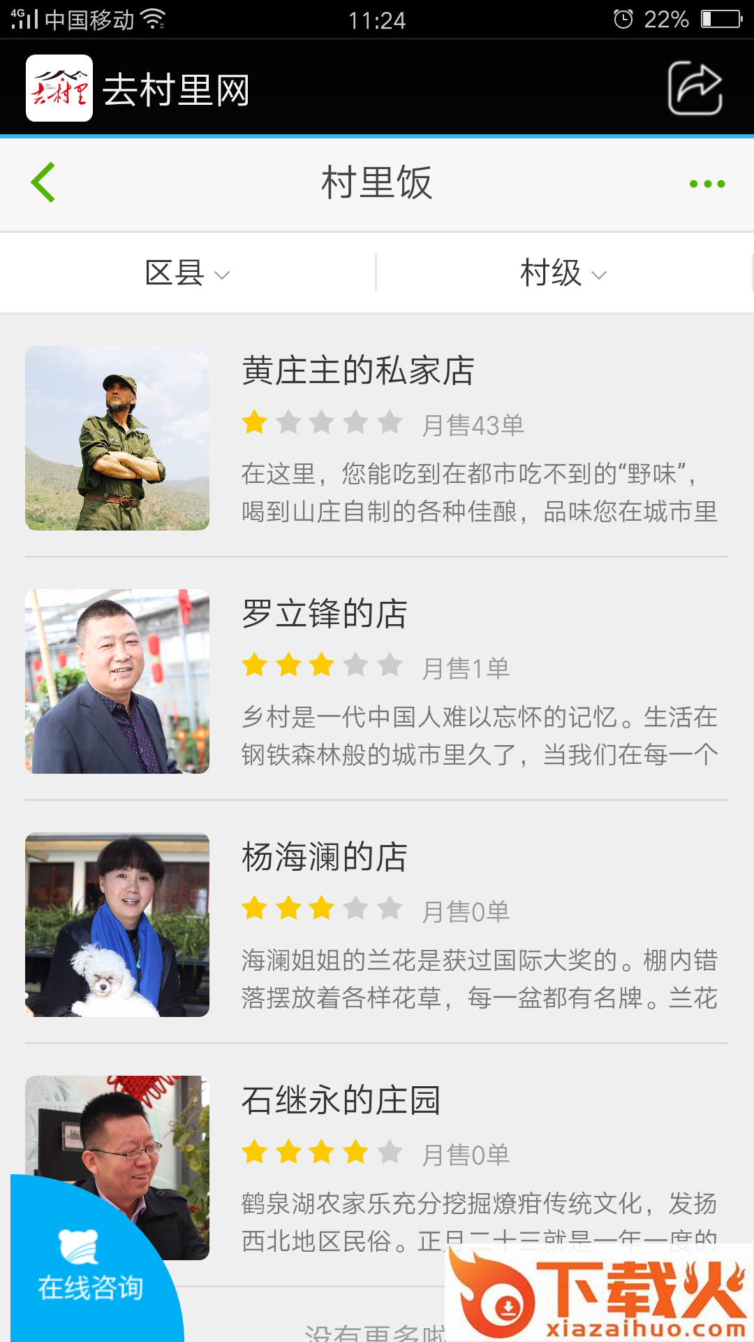 去村里网截图2