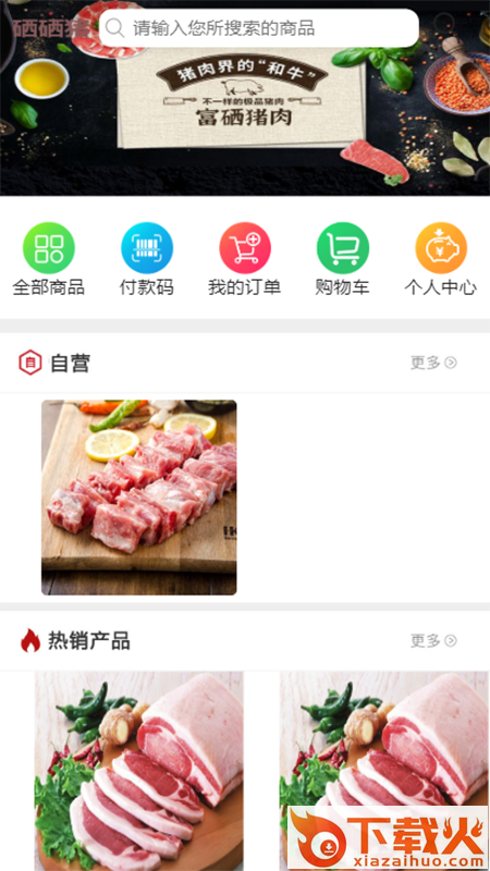 硒硒猪-猪肉市场截图1