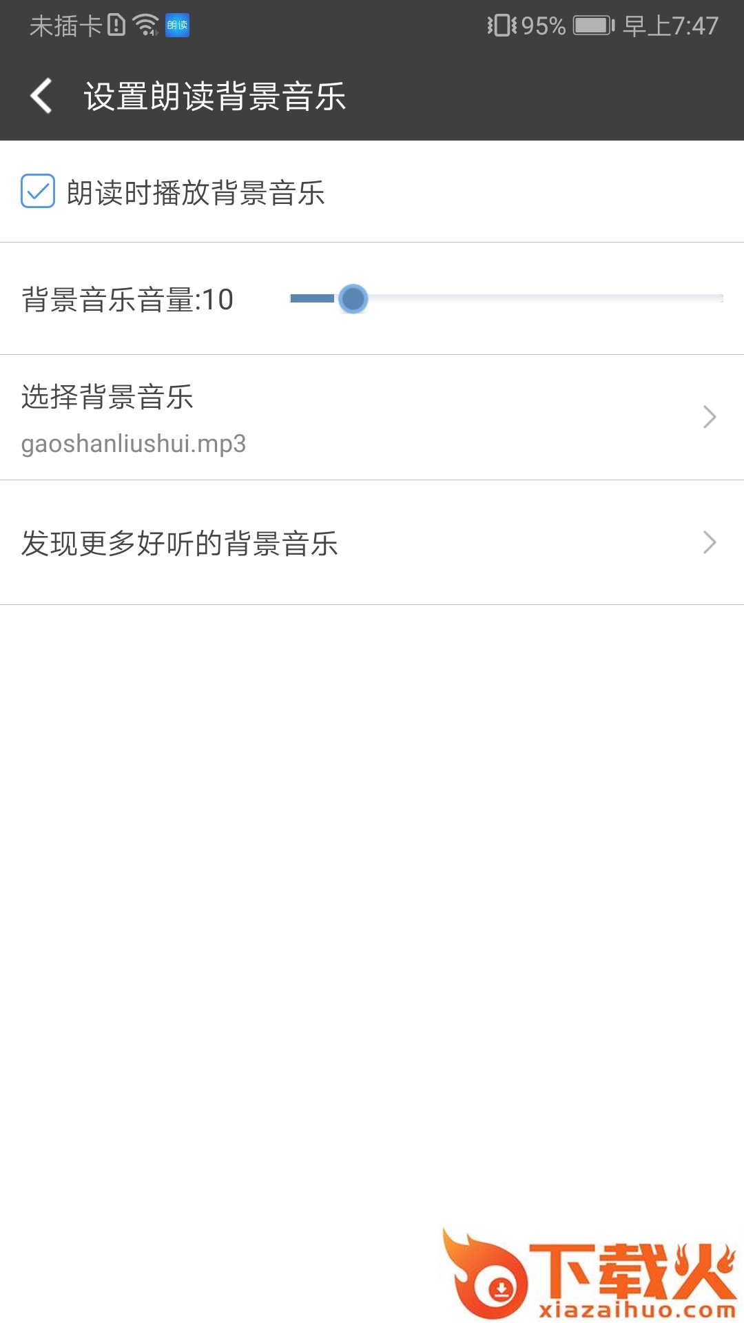 文字朗读神器app截图1