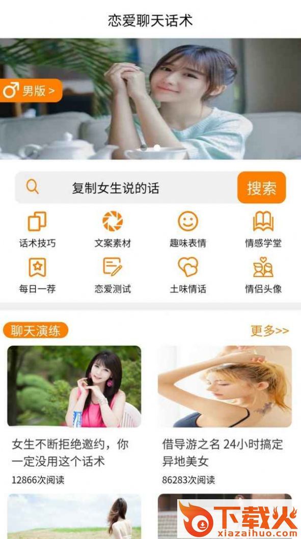 恋爱精灵截图2