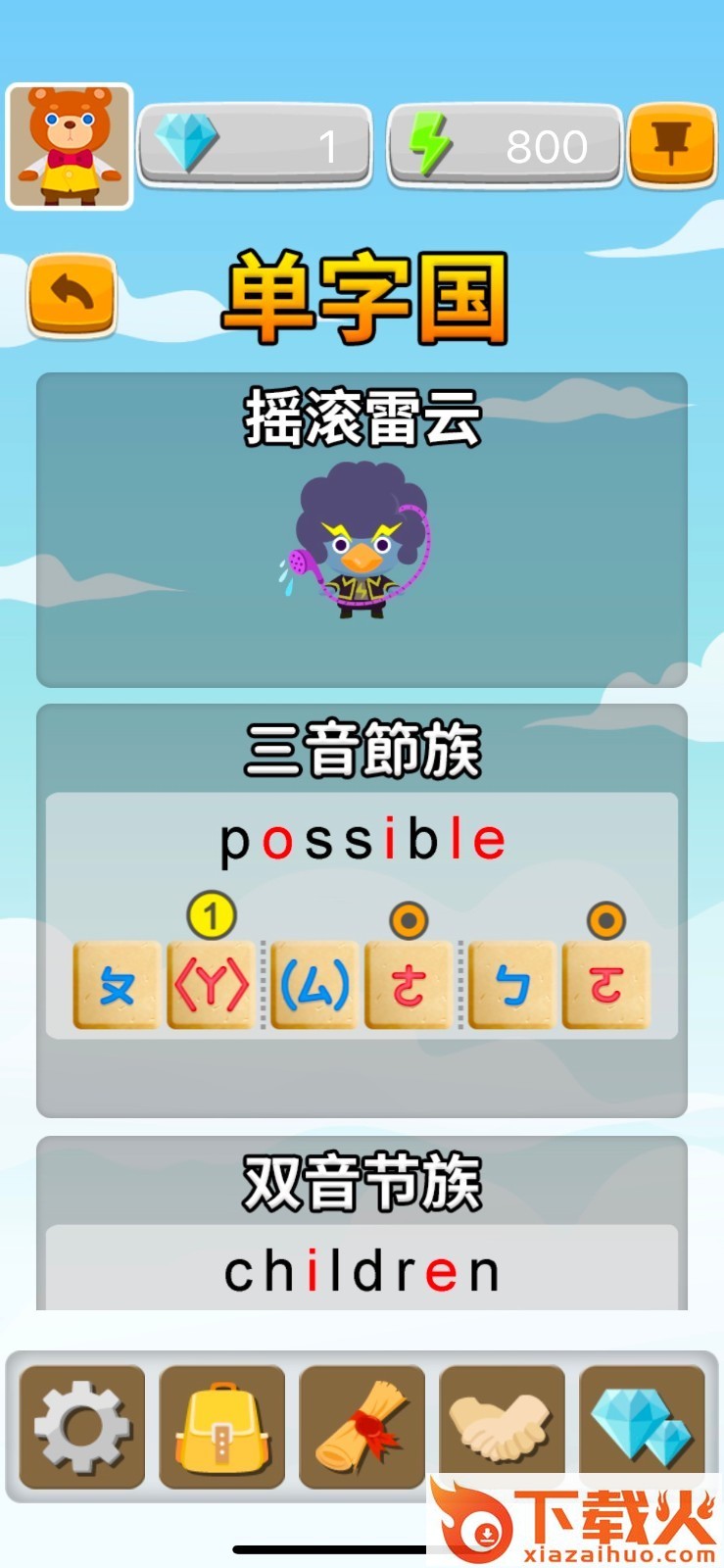 拼音熊大陆版截图2
