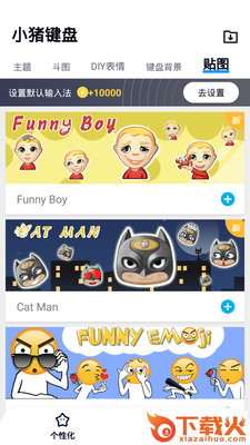 小猪键盘app截图1