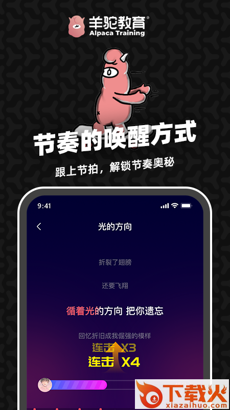 羊驼爱唱歌app截图2