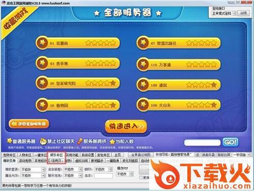 4399洛克王国旋风辅助最新版 v51.9 官方版 截图2