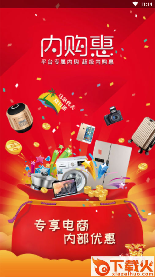 帮忙内购惠截图3
