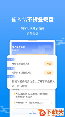 输入法不折叠app截图1