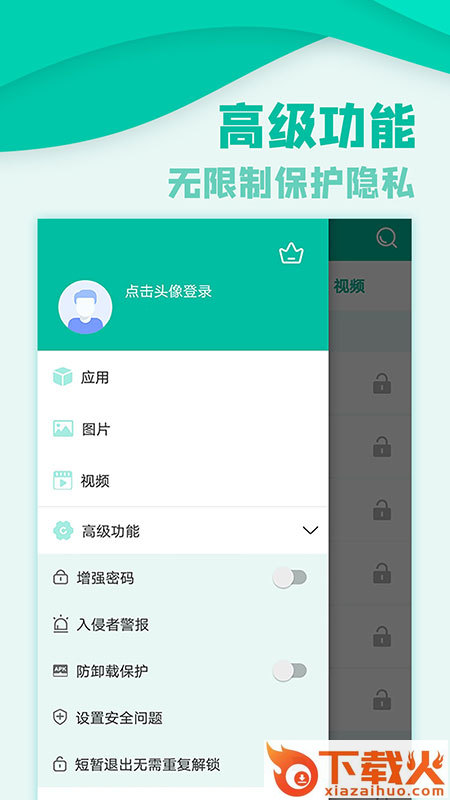 应用隐私锁app截图1