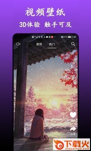 手机壁纸软件截图1