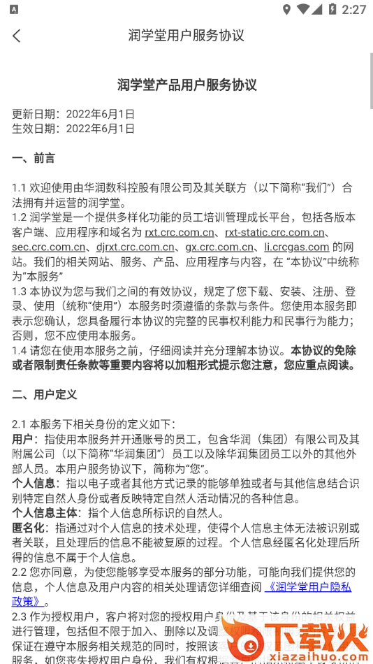 润学堂app下载截图2