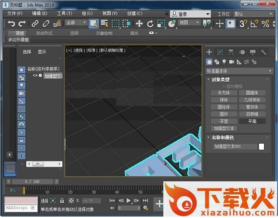 3dmax2019文件