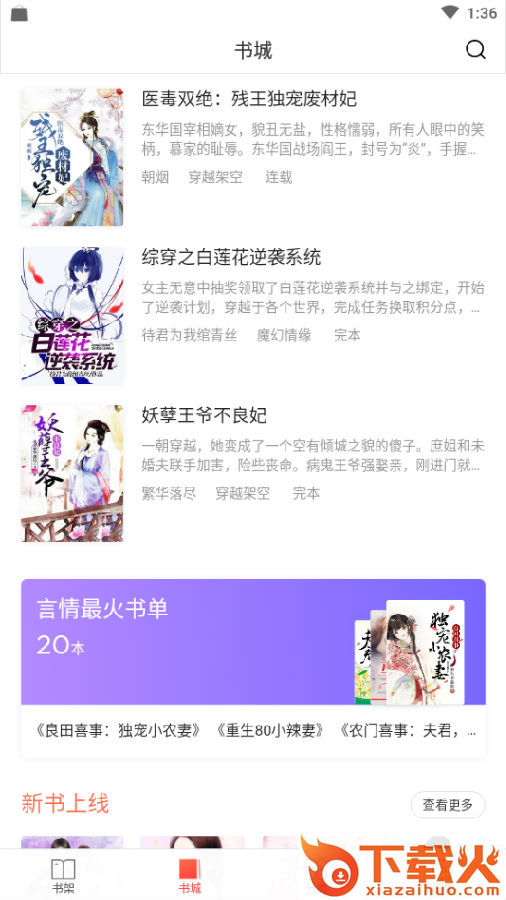 多多免费书小说截图3