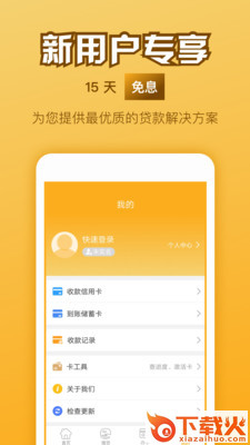 雷霆贷app截图2