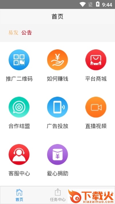 易发app截图1