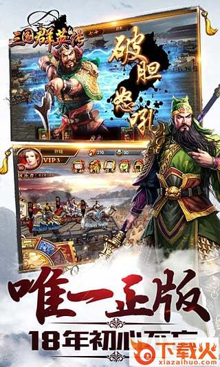 三国群英传手游九游版下载截图1