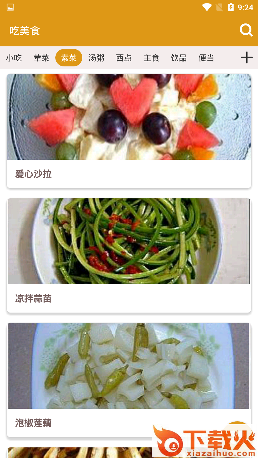 吃美食截图1