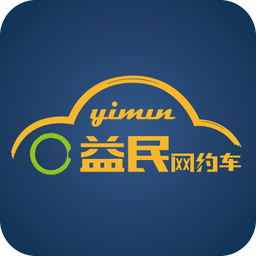 益民约车苹果版-益民约车ios版(暂未上线)v2.0.5 官方iPhone版