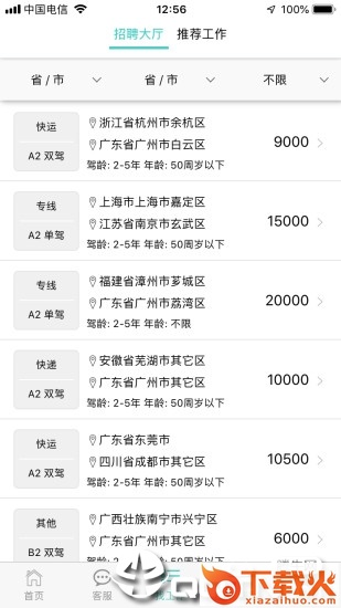 司机汇app截图2