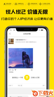 王悦截图2