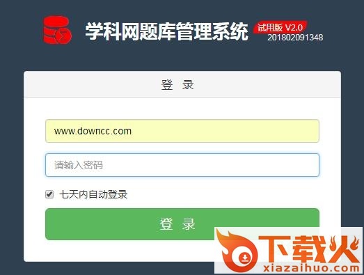 学科网题库管理系统 v2018 官方pc版 截图1