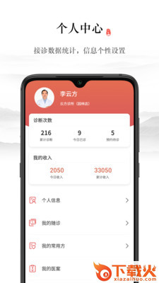 仲方中医截图1