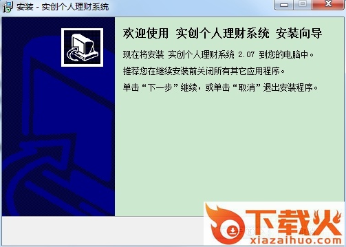 实创个人理财系统免费版 截图1