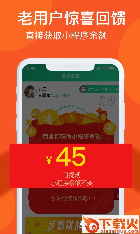 步步王者app截图1