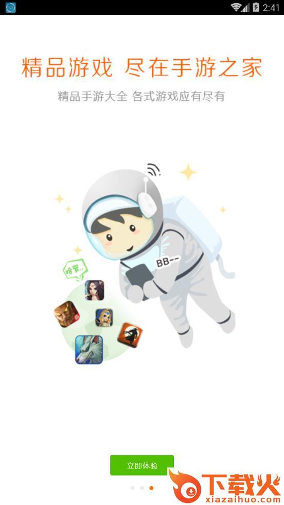 手游之家app下载截图1