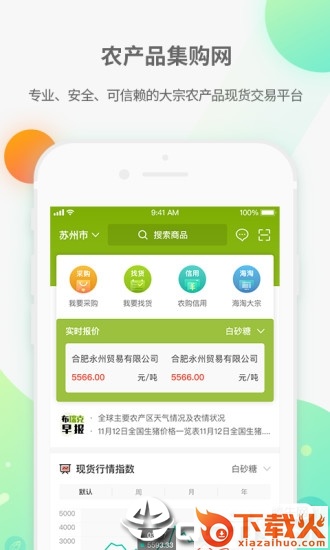 建湖农务通截图2