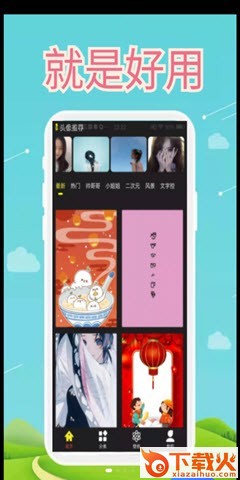 1234壁纸app截图1