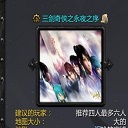 三剑奇侠永夜之序 附隐藏英雄密码 