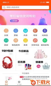 考拉省钱app截图1