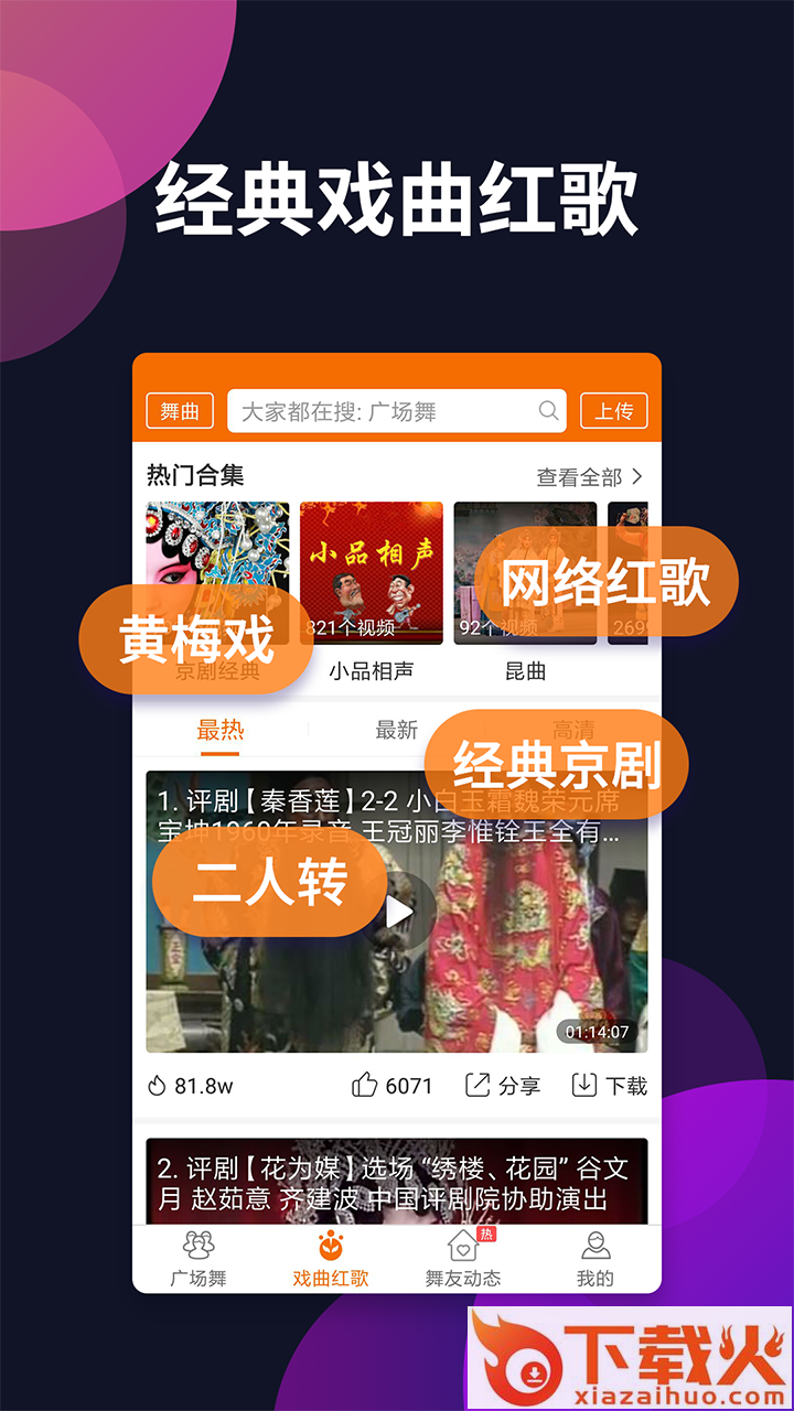 广场舞多多截图2