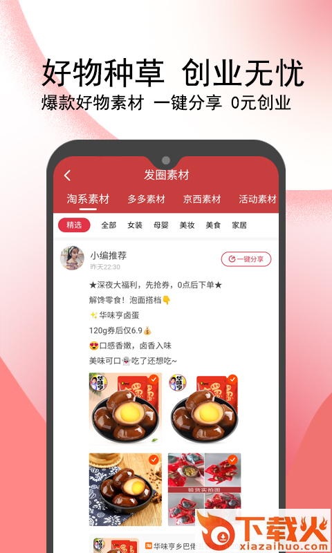 花猫记app截图1