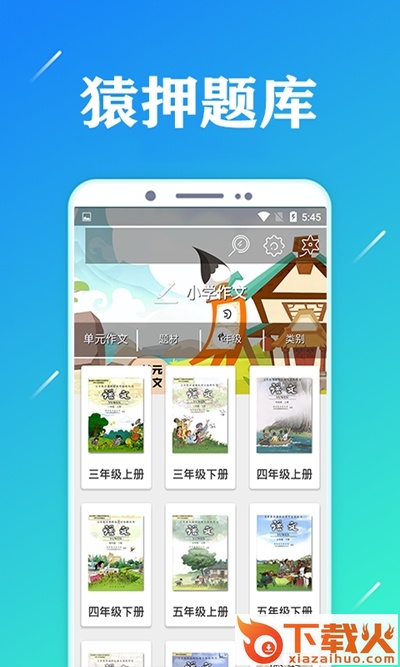 猿押题库截图2